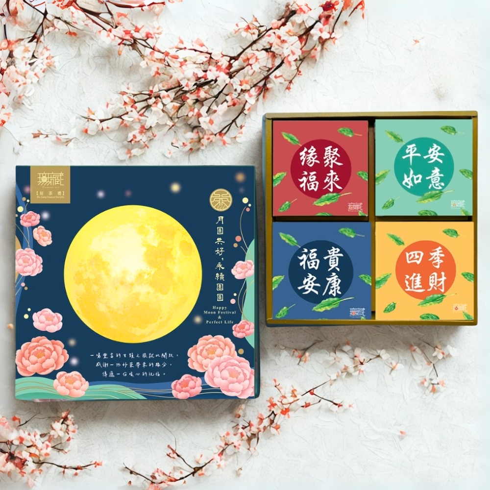 A10-1【無藏】中秋公益禮盒—團圓四季綜合茶包+茶食禮盒組【文字祝福 精美方盒】✿90F019